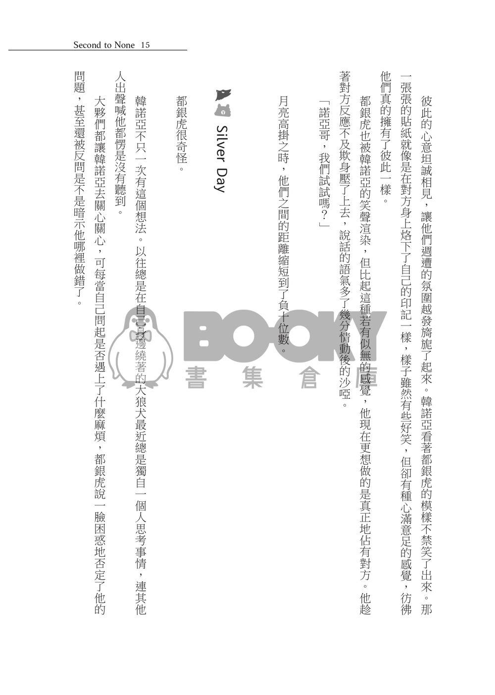 Second To None 試閱圖片