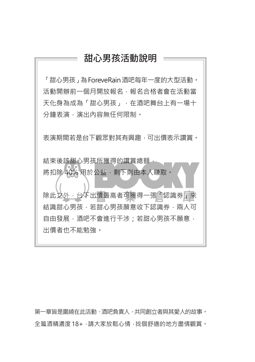 《甜心男孩》 試閱圖片