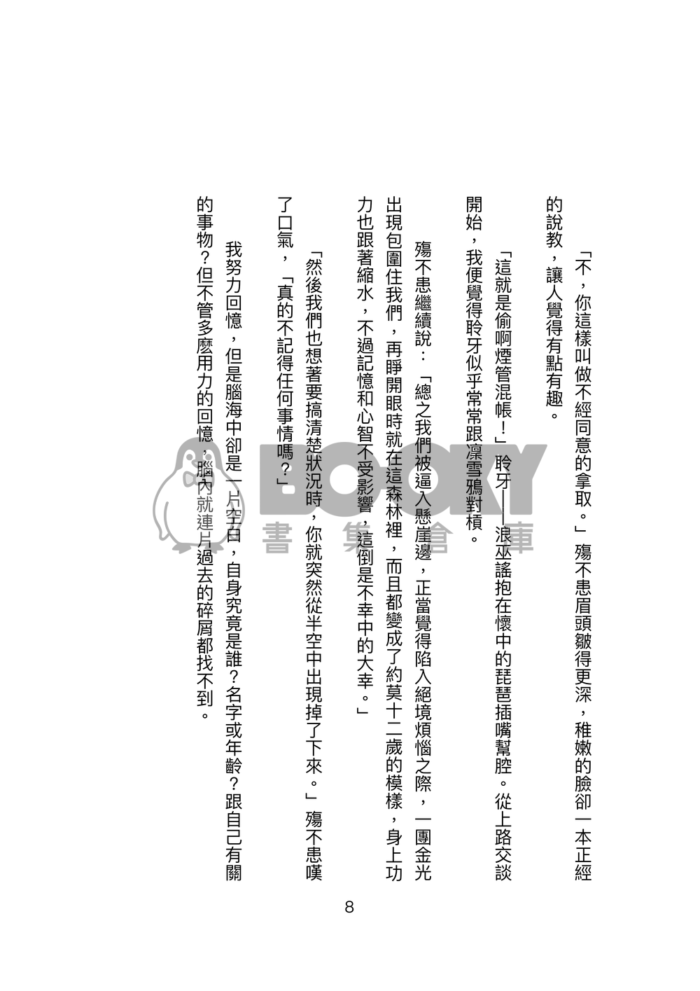 幻想之華 試閱圖片