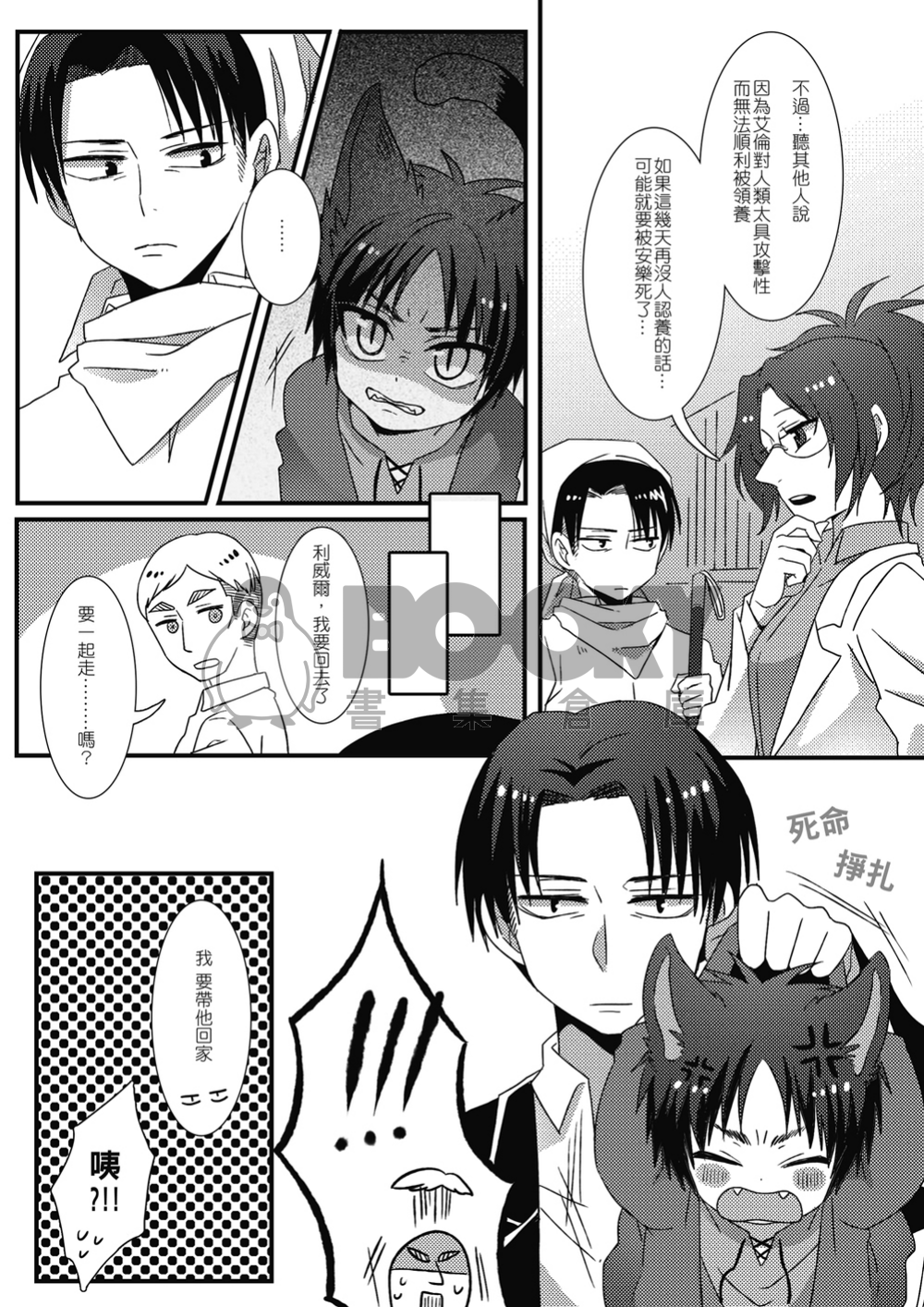 驅逐系男子的飼育守則 試閱圖片