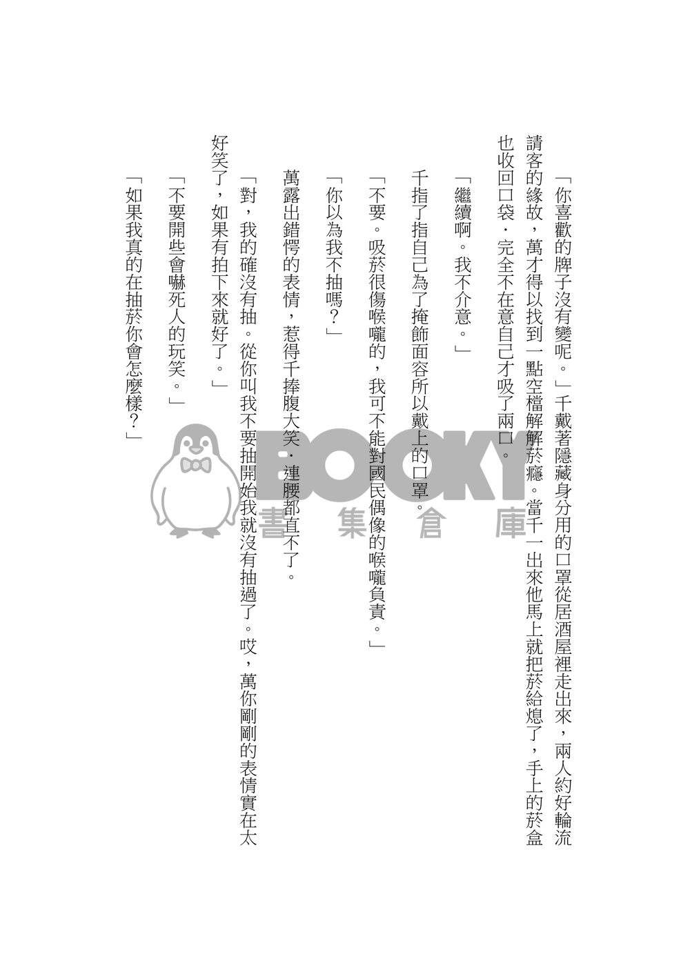 幸せになりたい僕ら 試閱圖片