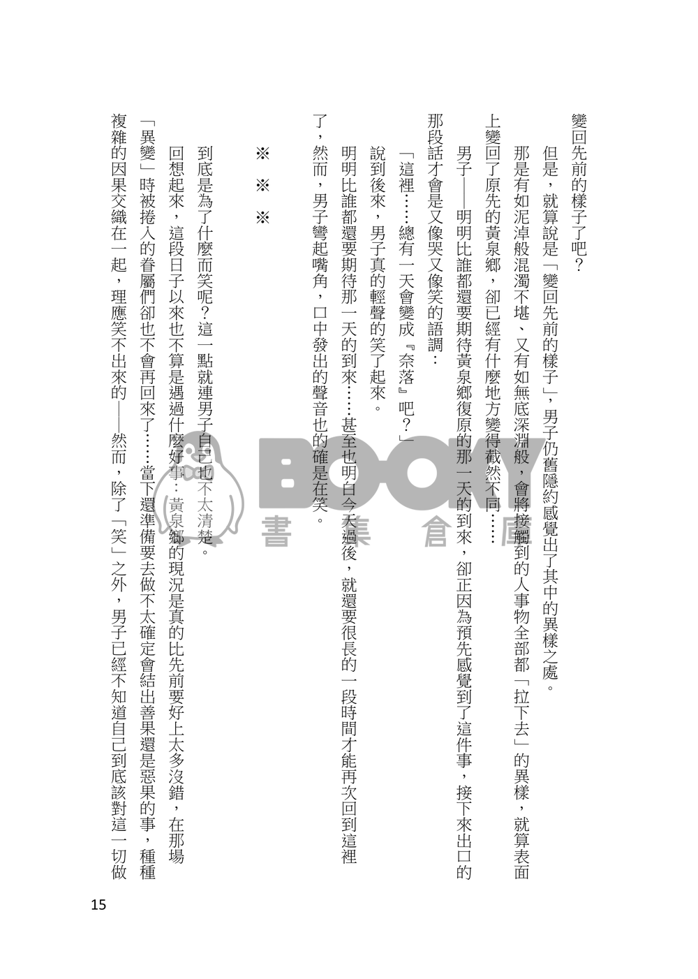 化物(下) 試閱圖片