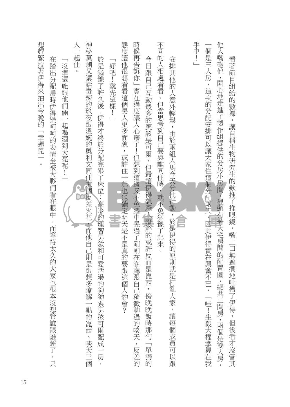 桃紅謊言 試閱圖片