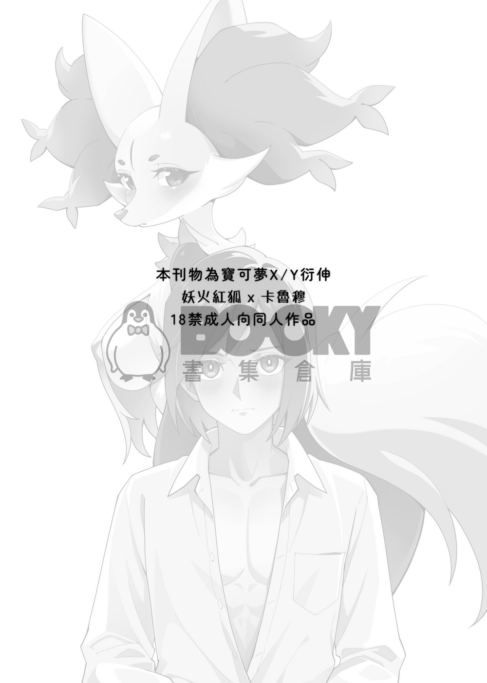 妖火紅狐不害羞 試閱圖片