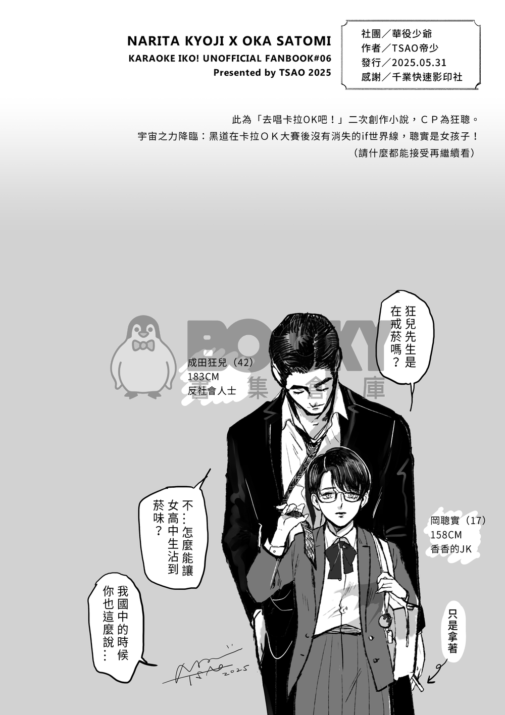 《香氣》【去唱卡拉OK吧！/ 去家庭餐廳吧。】狂聰小說本 試閱圖片