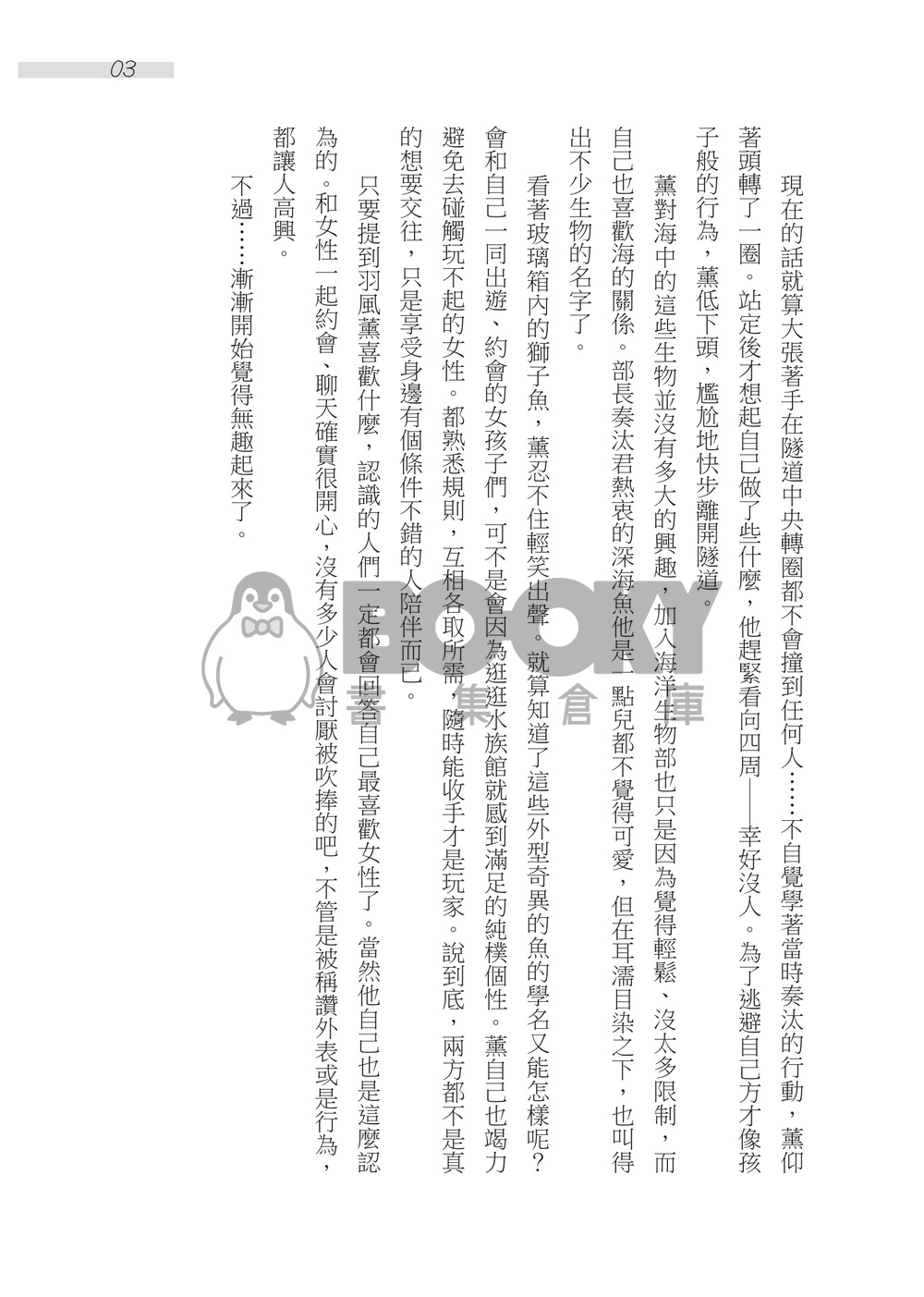 あんスタ奏薰小說-逃避行 試閱圖片