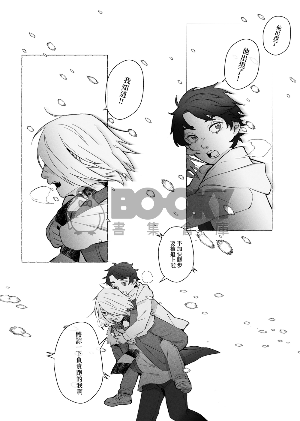 沈み行く夜の底へ底へ時雨落つ 試閱圖片