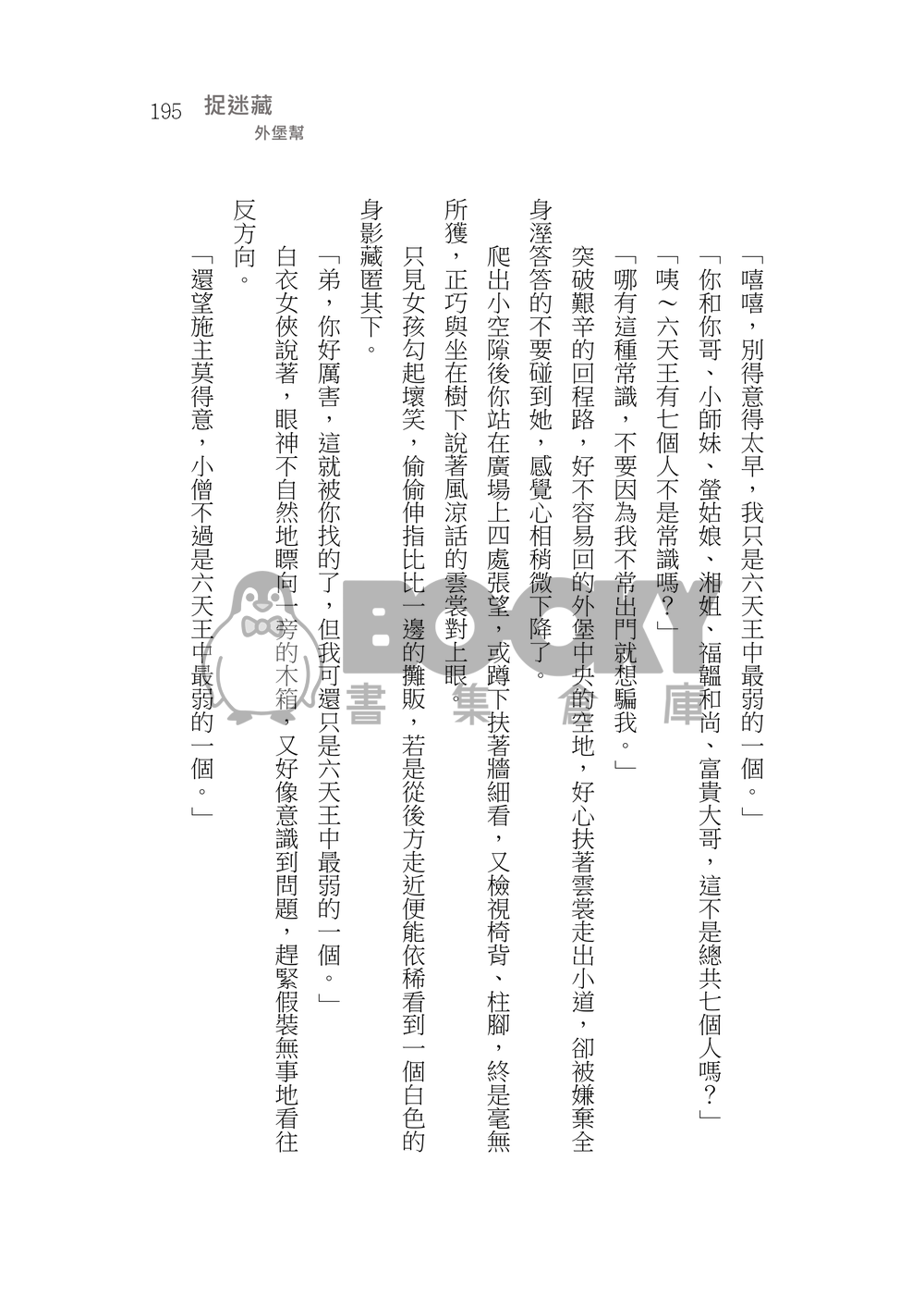 造謠 試閱圖片