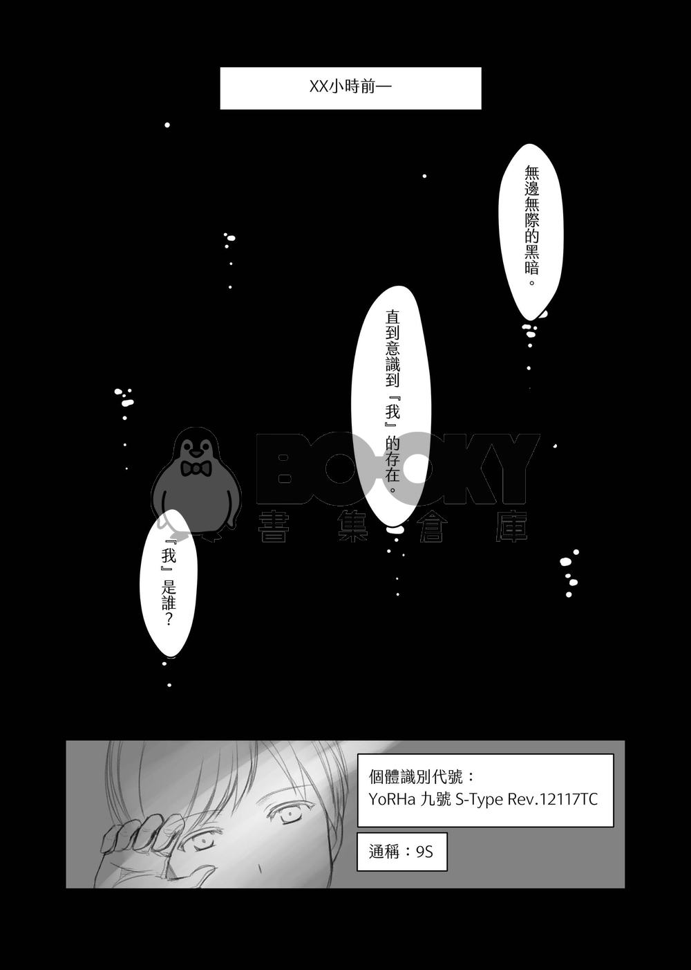 少年少女終末旅行 試閱圖片