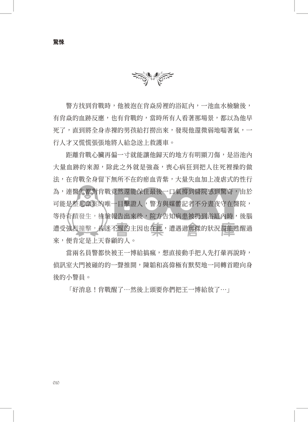 驚悚 試閱圖片