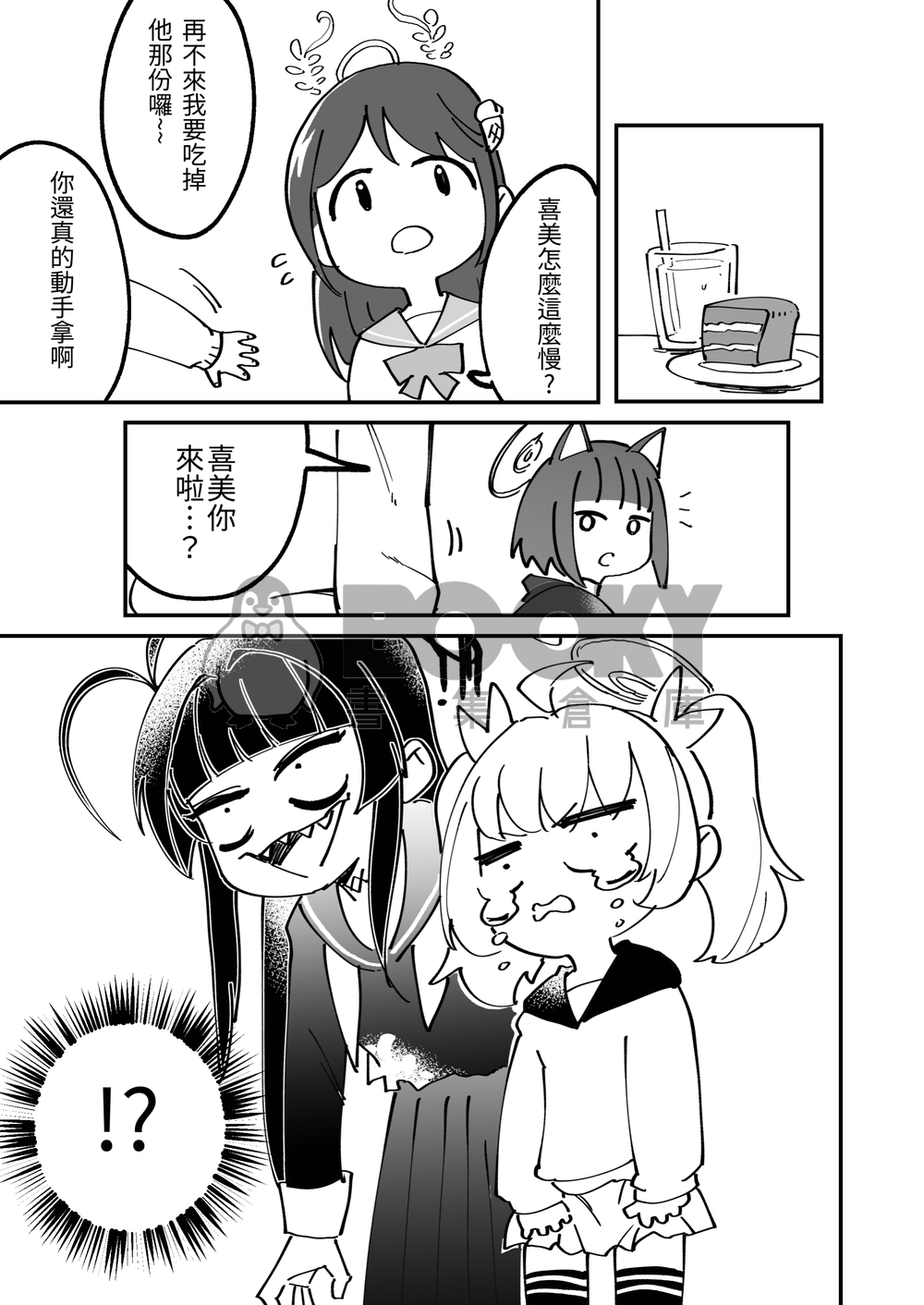 弦生同學 放學後青春實現部 試閱圖片