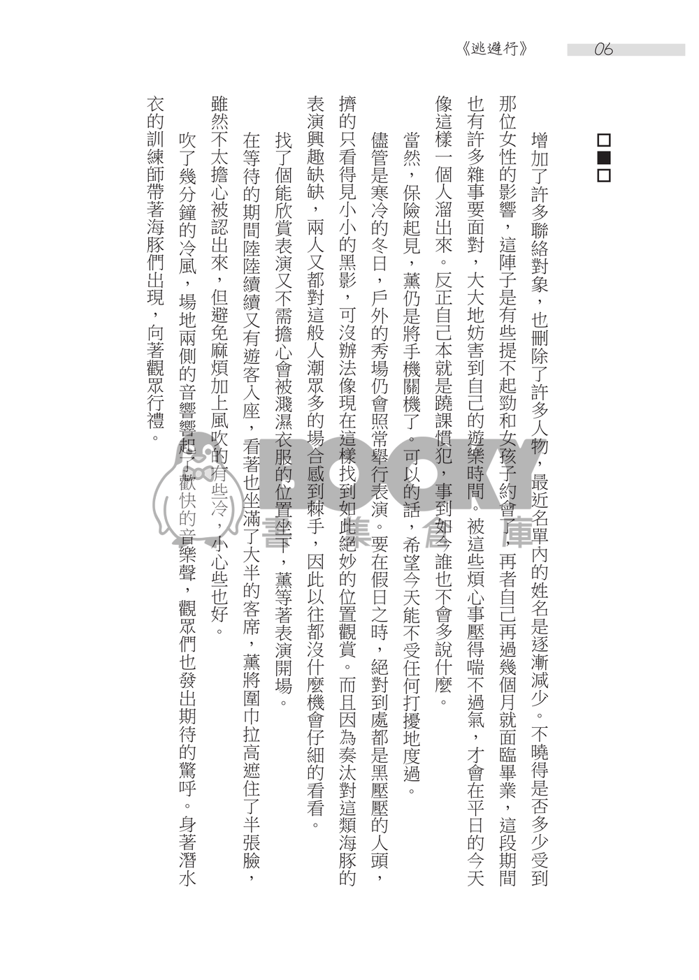 あんスタ奏薰小說-逃避行 試閱圖片