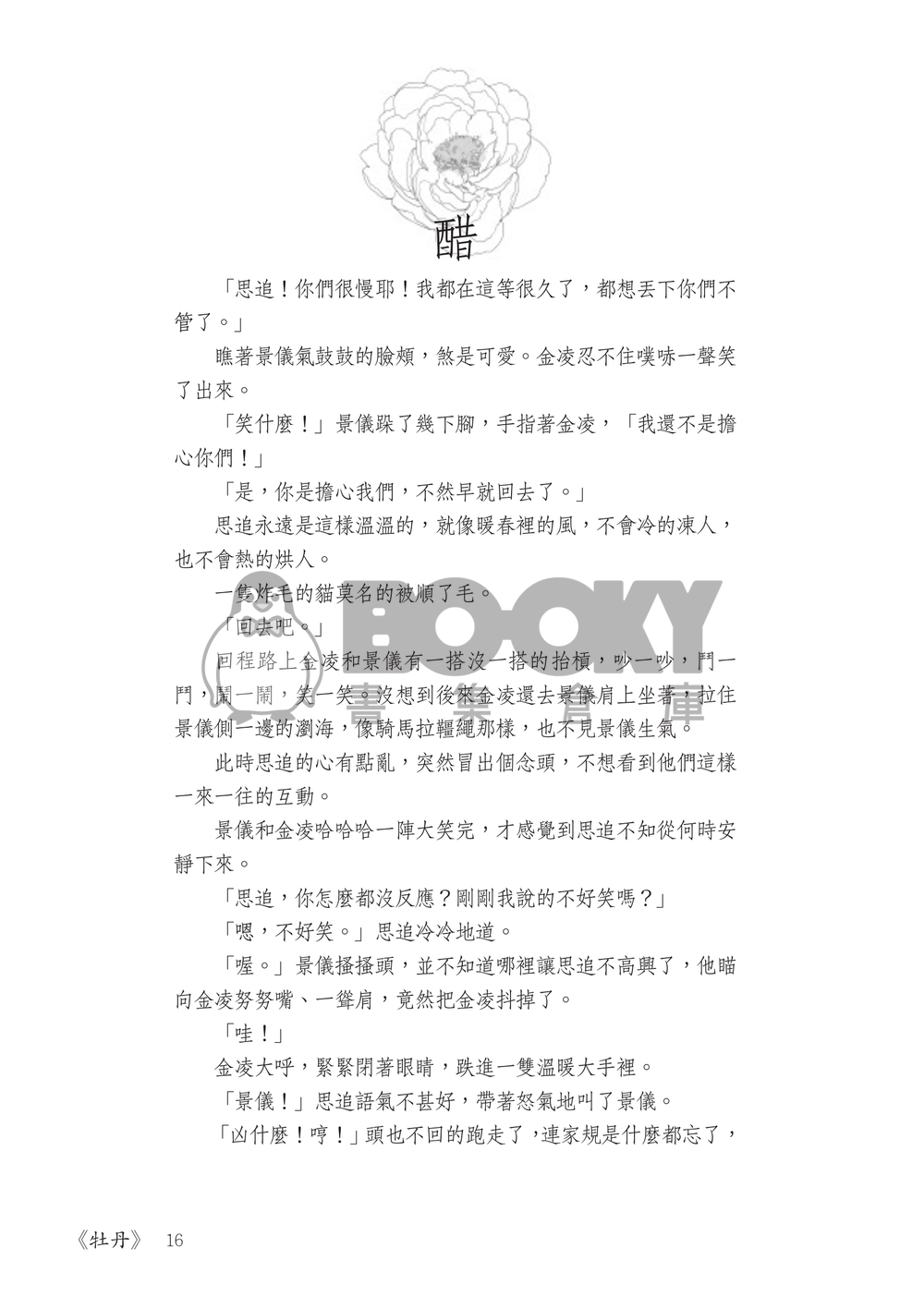 牡丹 試閱圖片