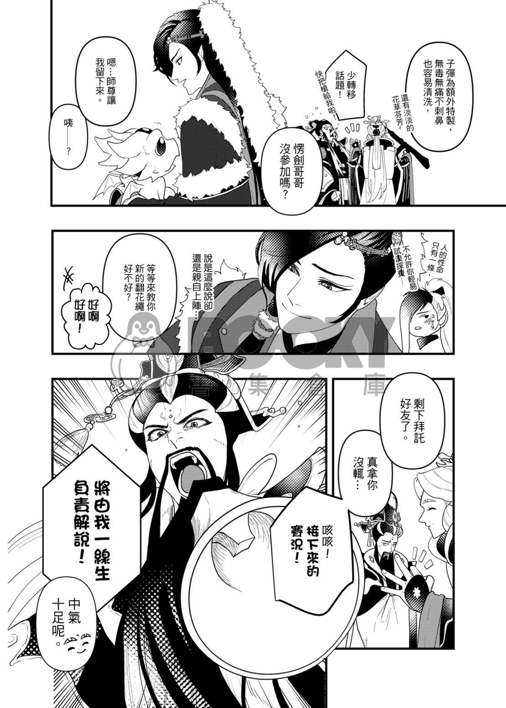 《漆人太甚!!》 試閱圖片