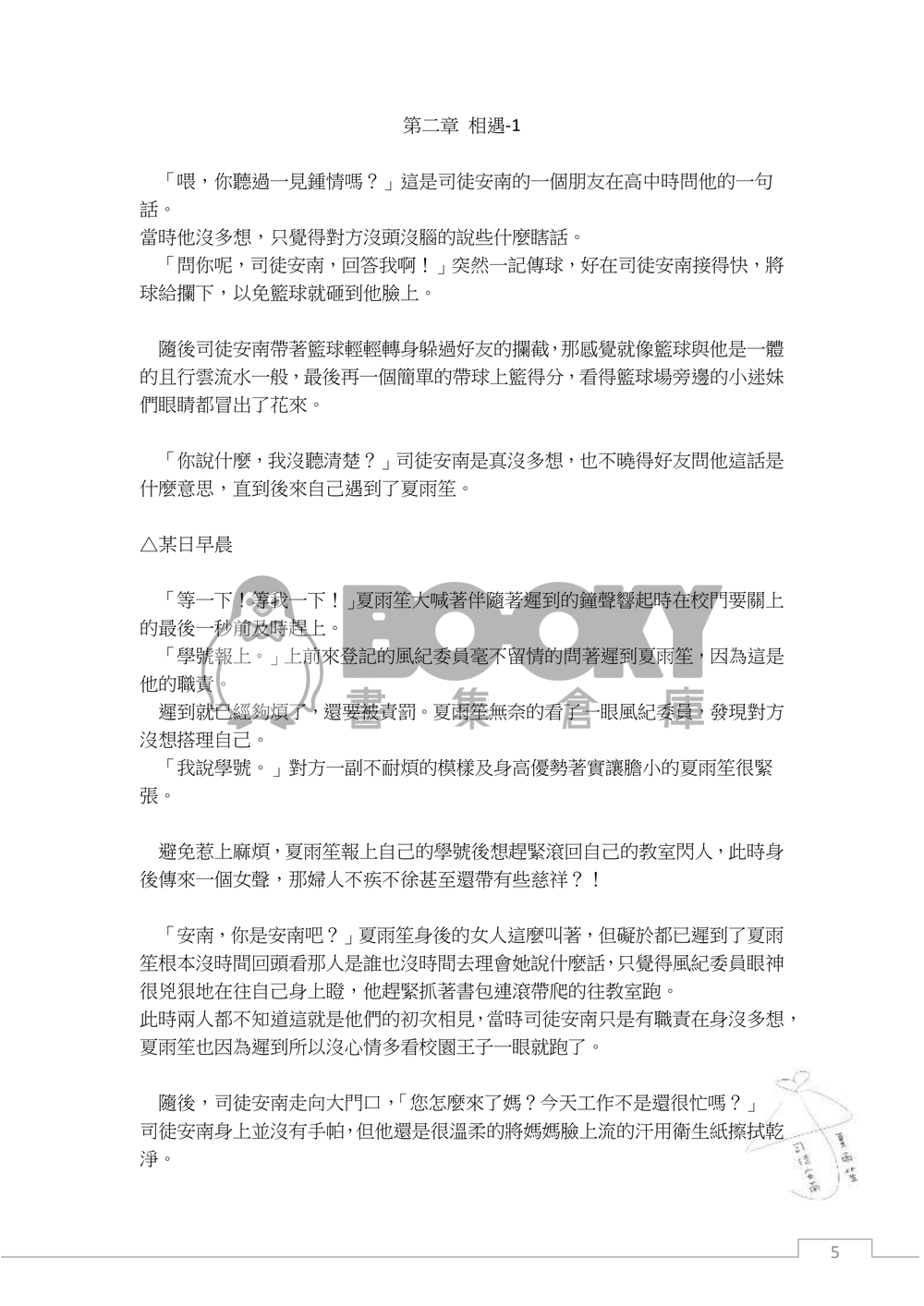 普通朋友(上) 試閱圖片