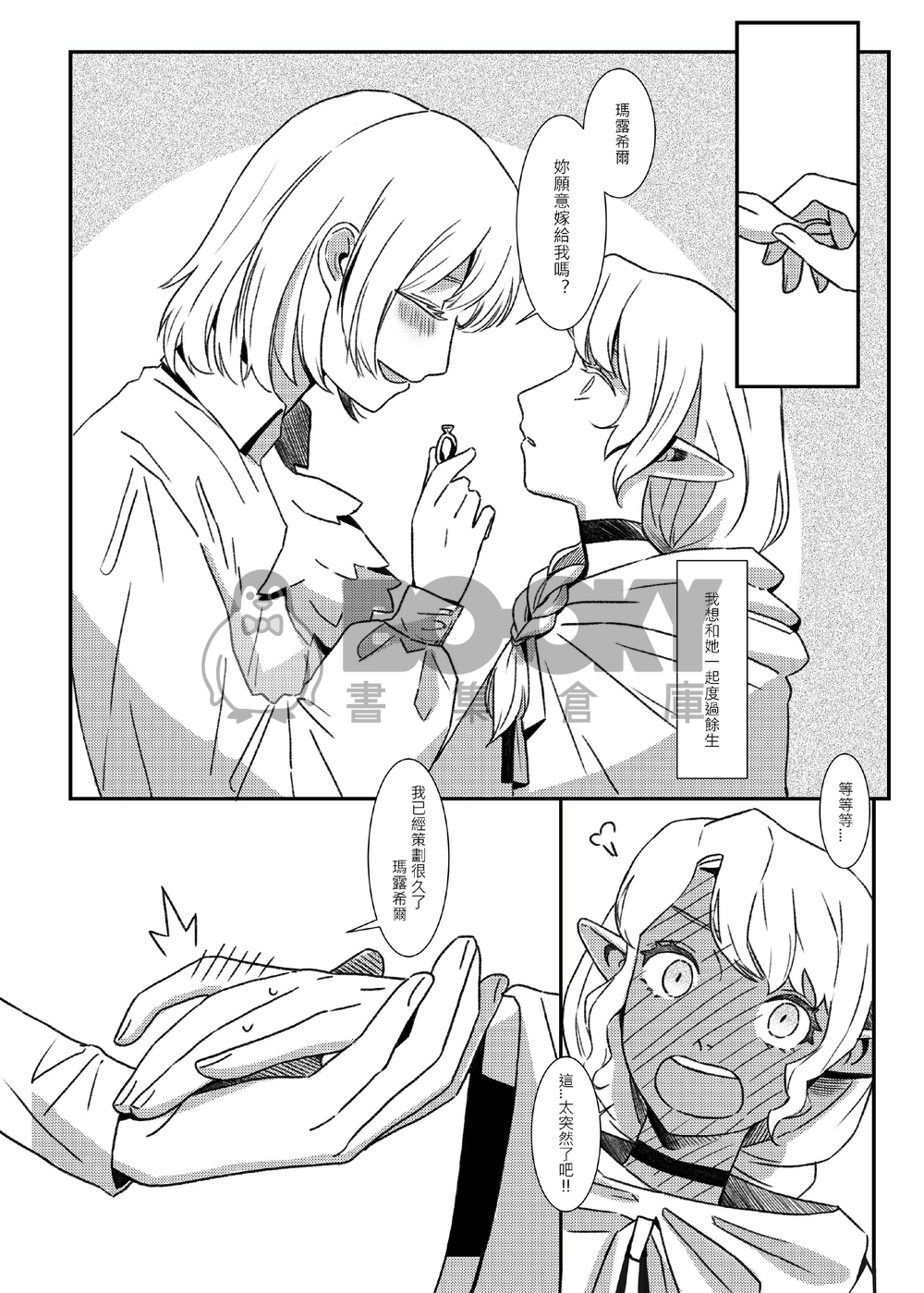Marry me today 試閱圖片