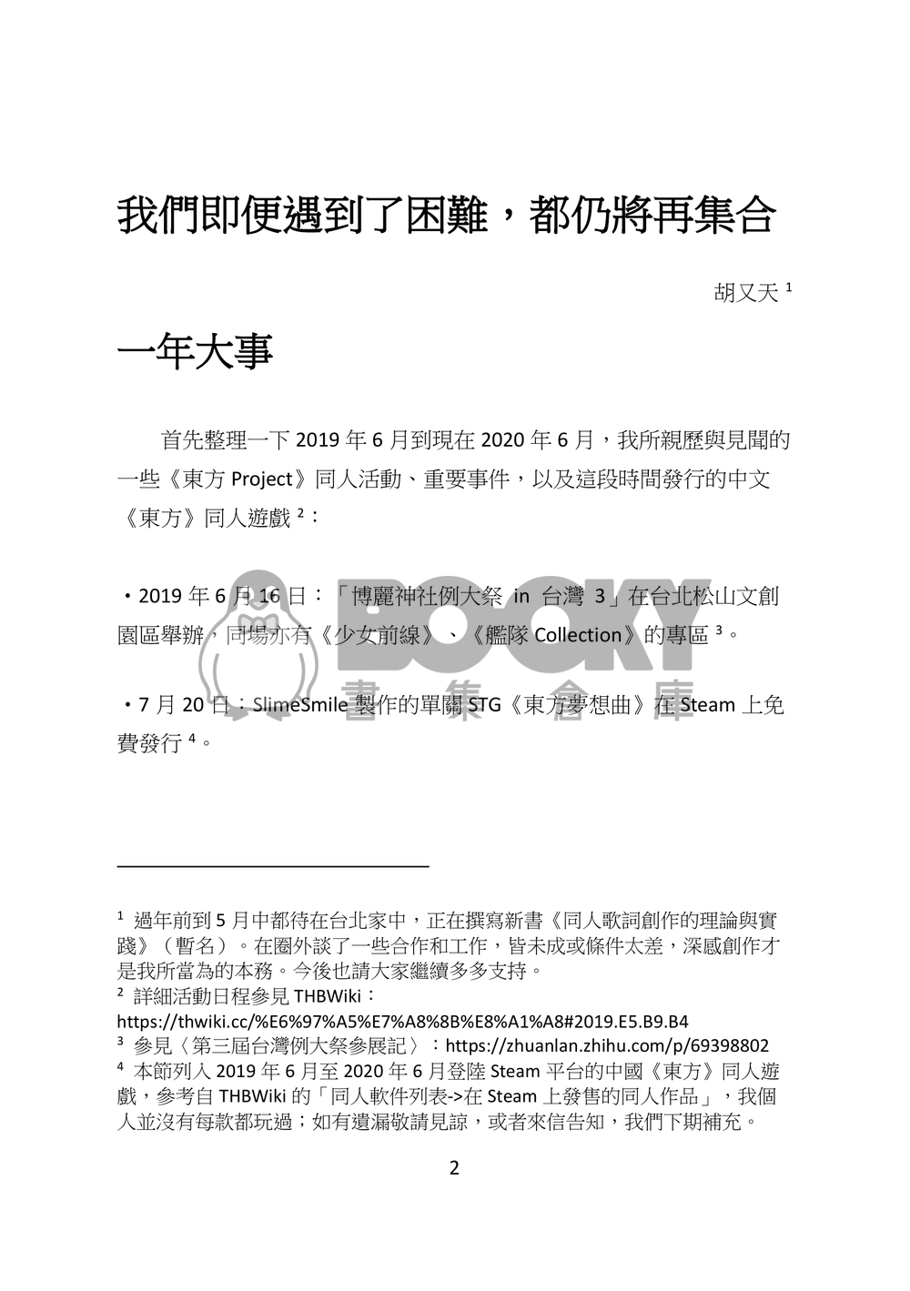 東方文化學刊 2020年春季號 異變之心 試閱圖片