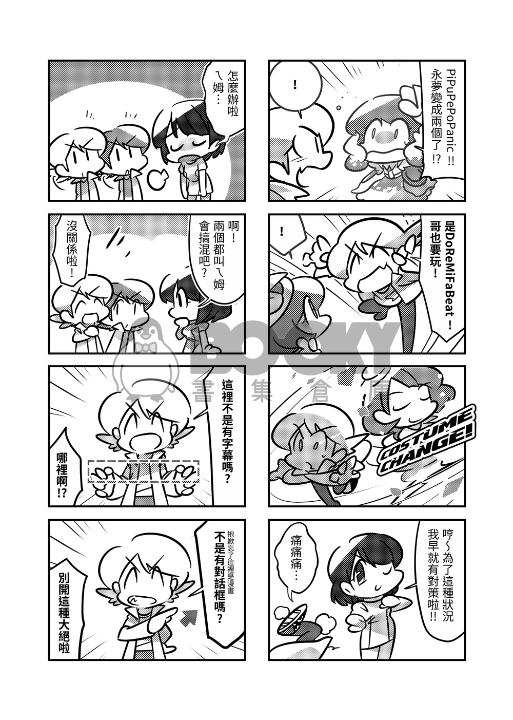 Double TroubleX! 試閱圖片