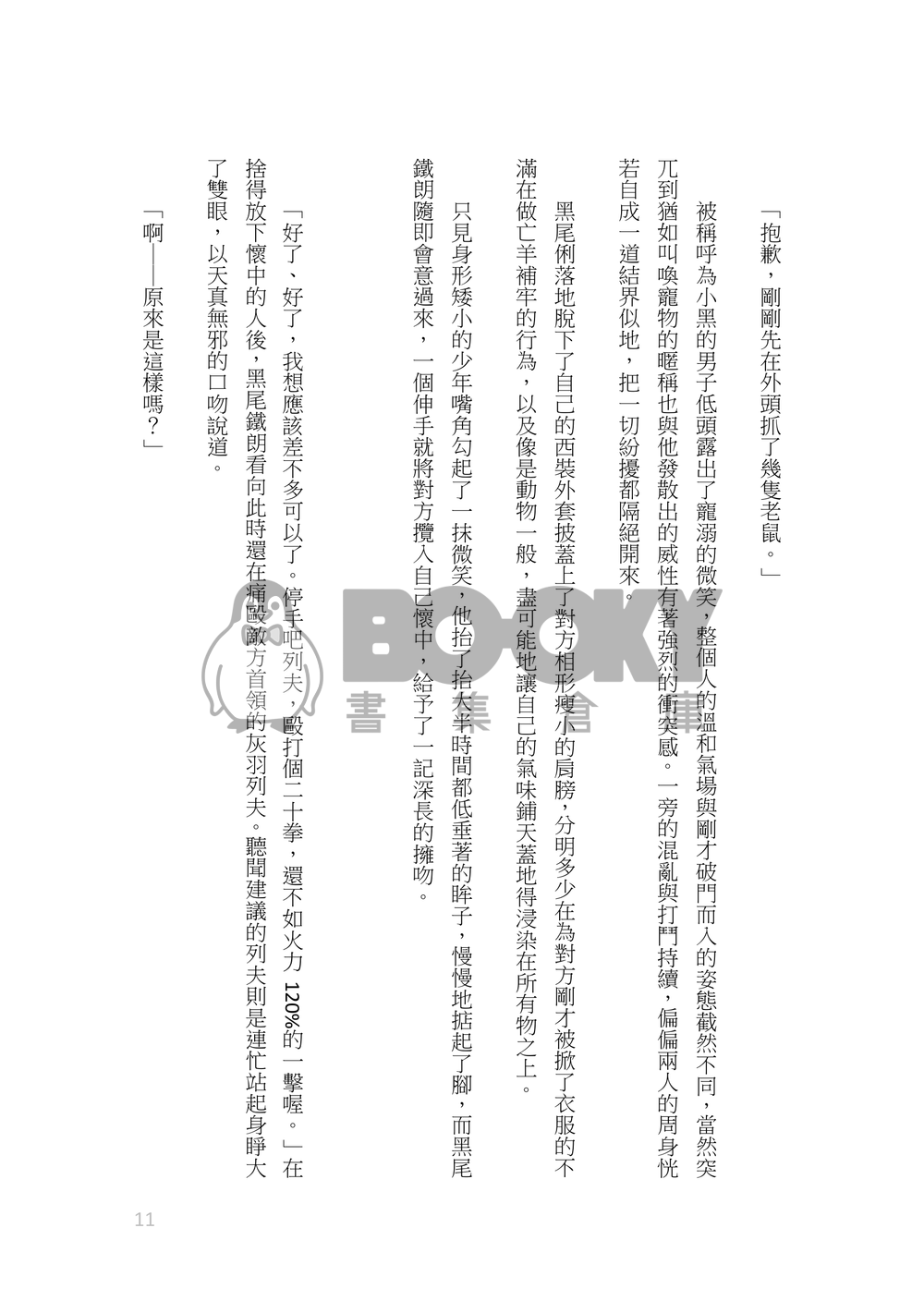 《GANGST'S CATS—妖貓再起》黑研,黑幫設定,r18 試閱圖片