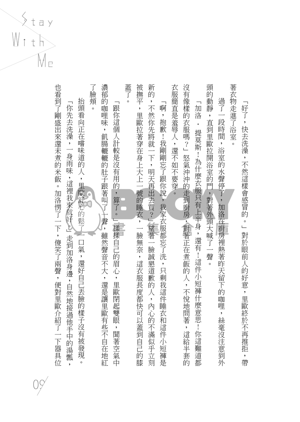 《Stay with me》加洛里歐 甜餅日常 試閱圖片