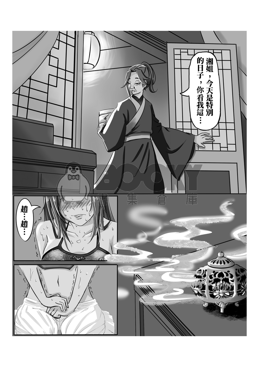 《活俠傳二創》最特別的日子 試閱圖片
