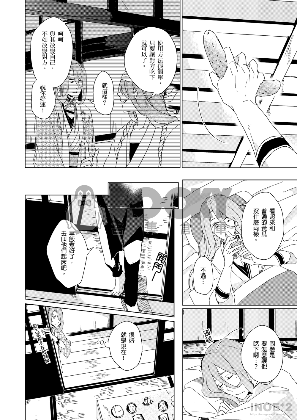【長蜂】遲鈍也要有個限度(刀劍) 試閱圖片