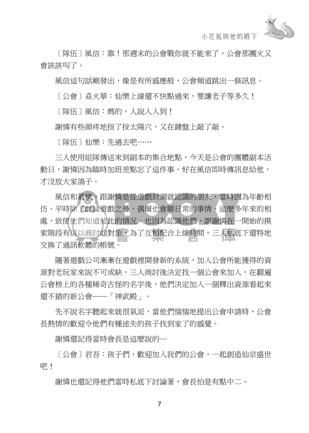 小花狐與他的殿下 試閱圖片
