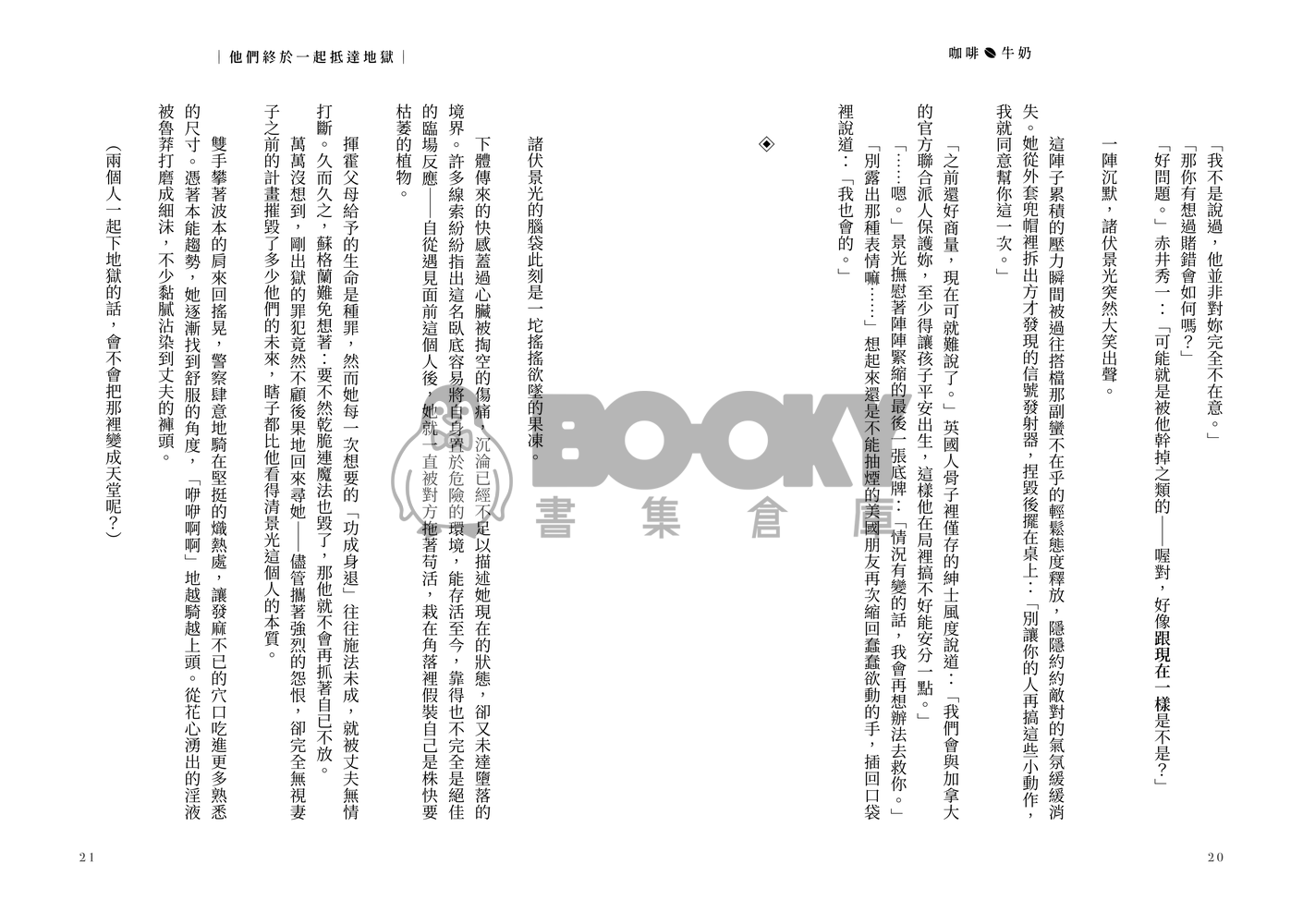 名柯/波蘇♀《咖啡與牛奶 Coffee & Milk》後篇 試閱圖片