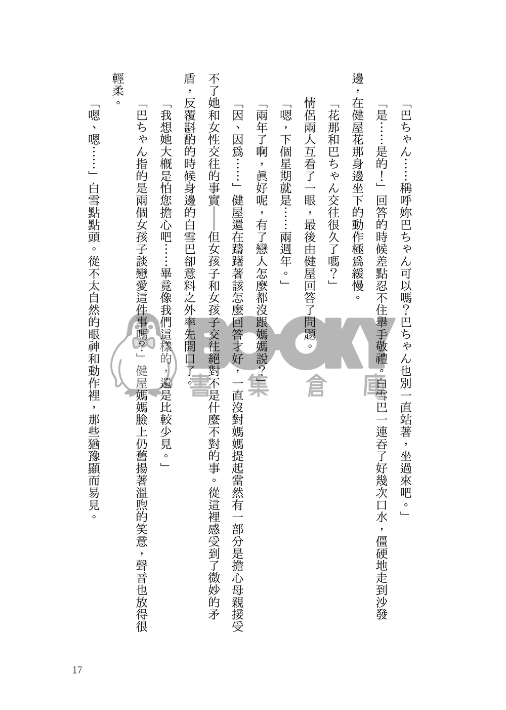 未完成式 試閱圖片