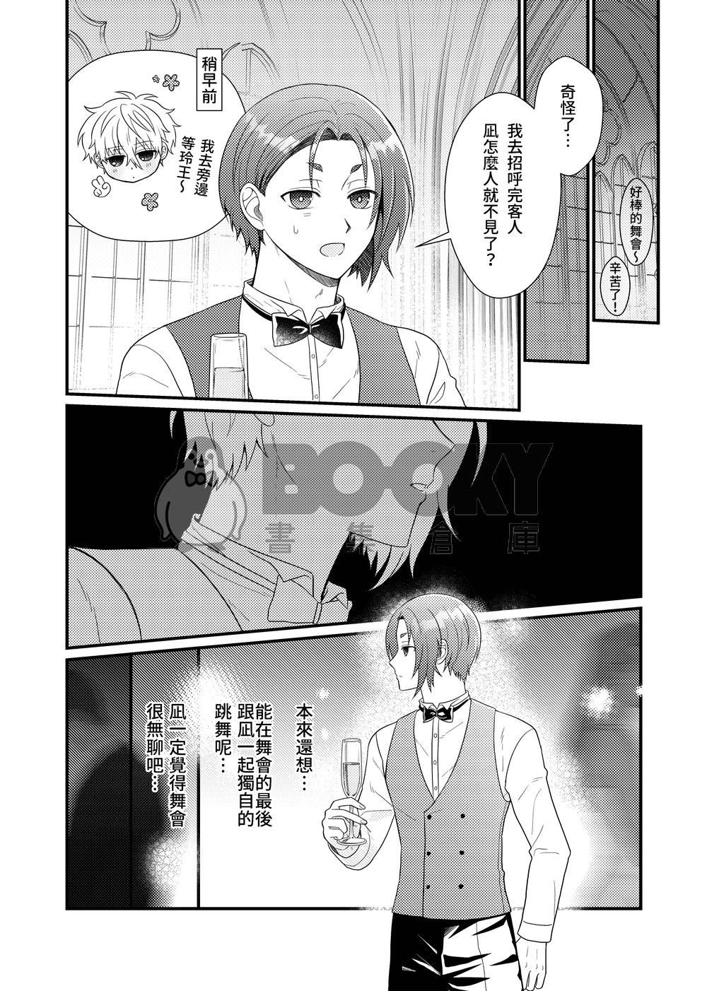 The Night I Danced with You 試閱圖片