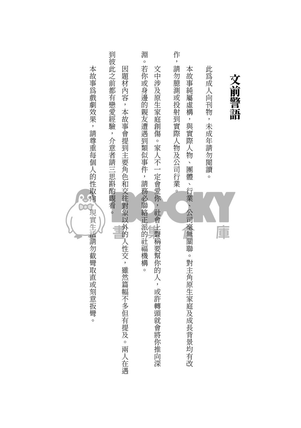 Lucashu小說本《只當1的我和Top1的他》 試閱圖片