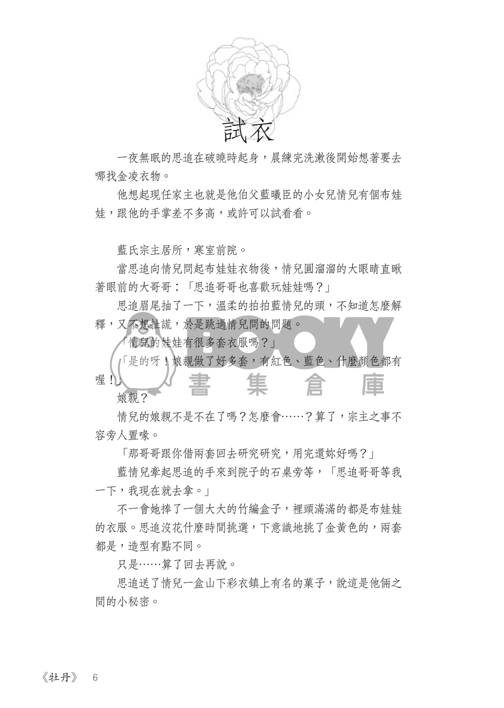 牡丹 試閱圖片