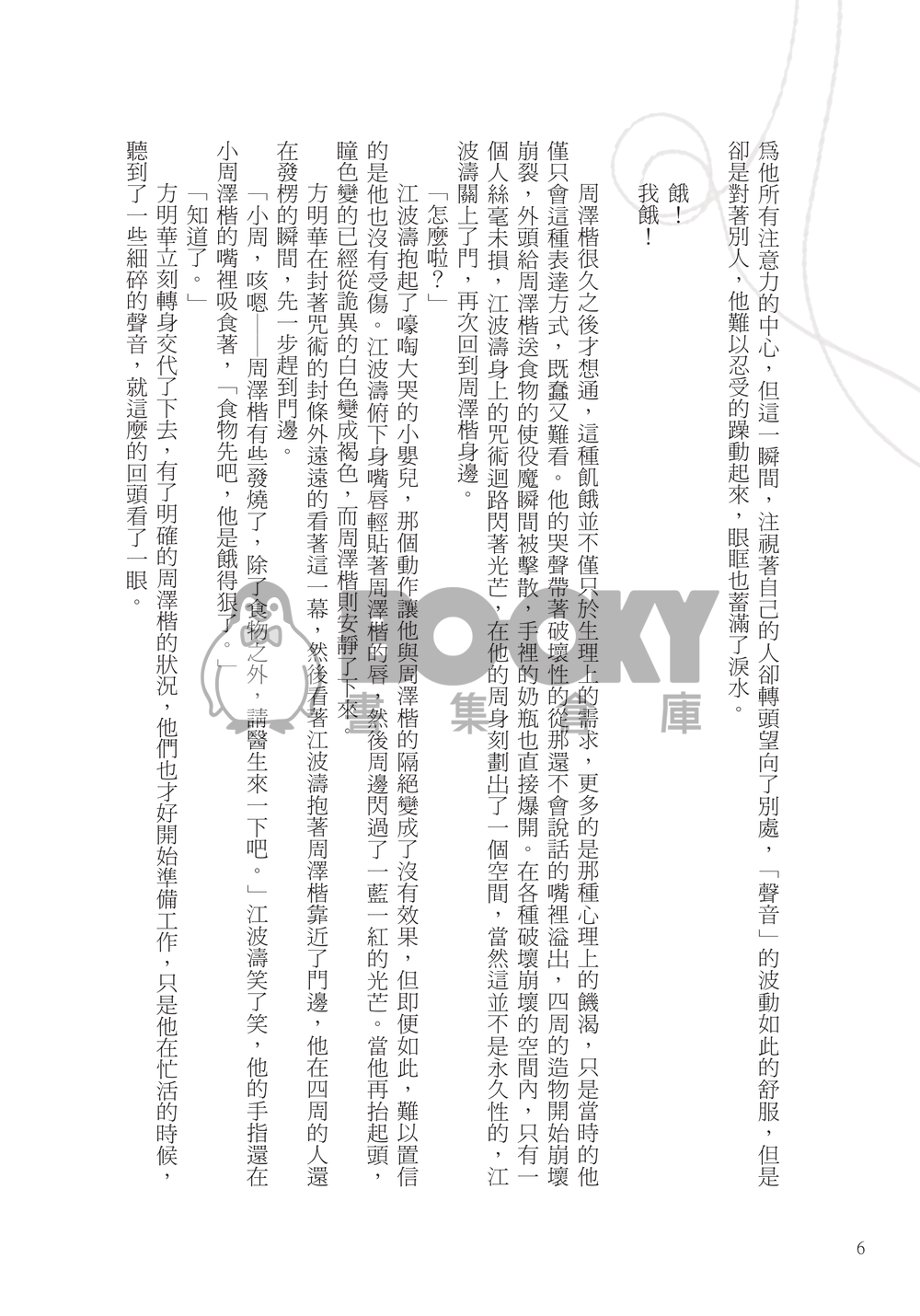 濁流 試閱圖片