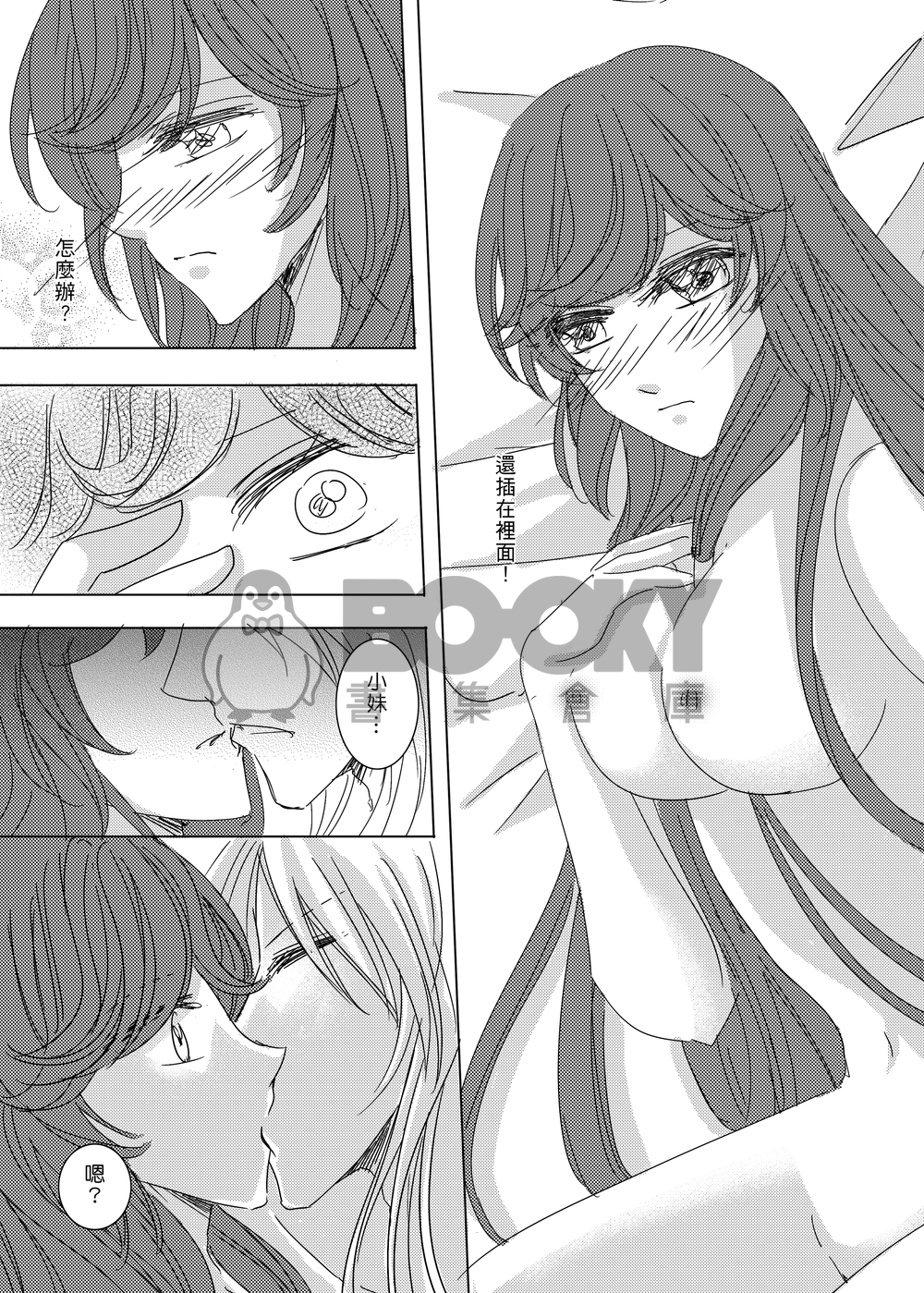 [霹靂]地繭無限x朱雀衣『妹控的野望』 試閱圖片