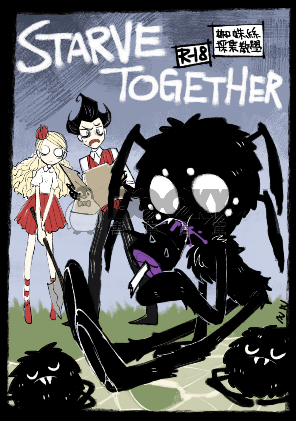 Don't Starve Together《蜘蛛絲採集教學》 試閱圖片