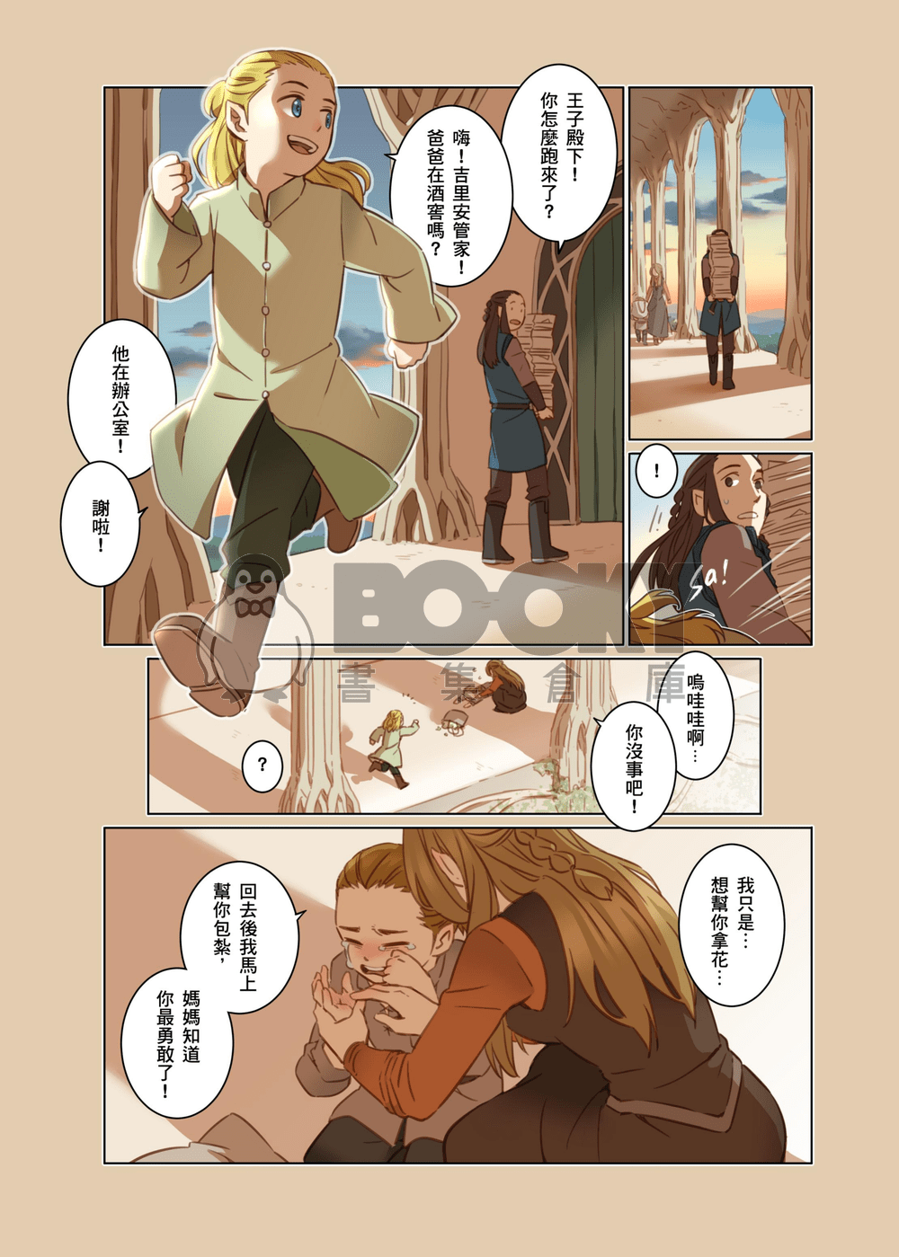 日常（密林親子本） 試閱圖片
