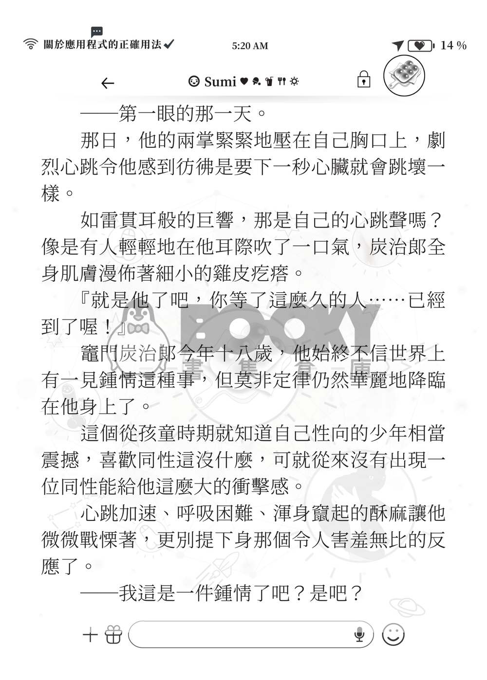 【鬼滅之刃】《煉炭》關於應用程式的正確用法 試閱圖片