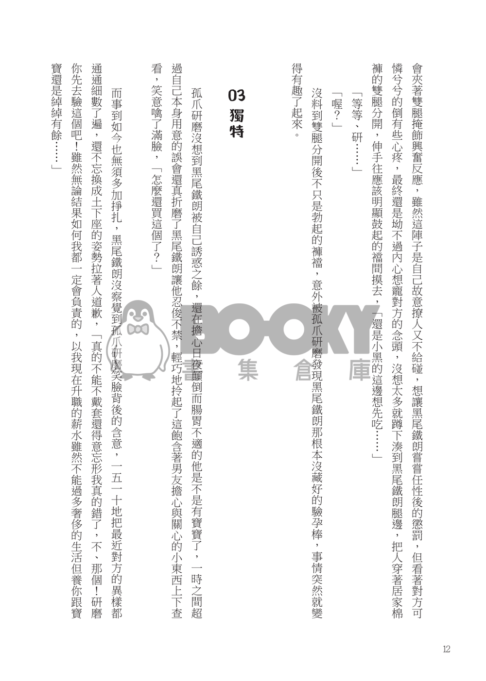 Ω竹馬的套子不堪一擊 試閱圖片