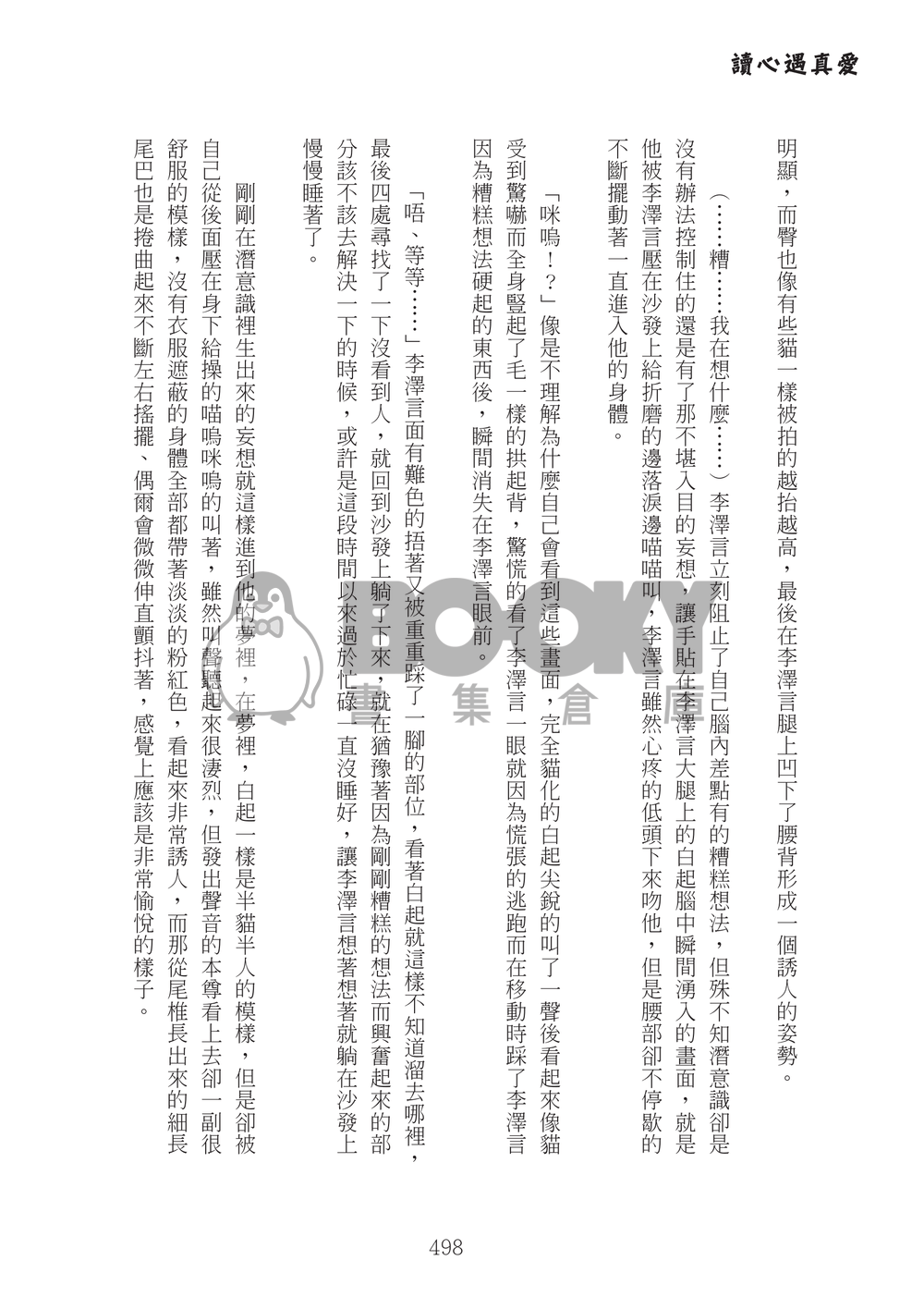 讀心遇真愛（上下冊） 試閱圖片