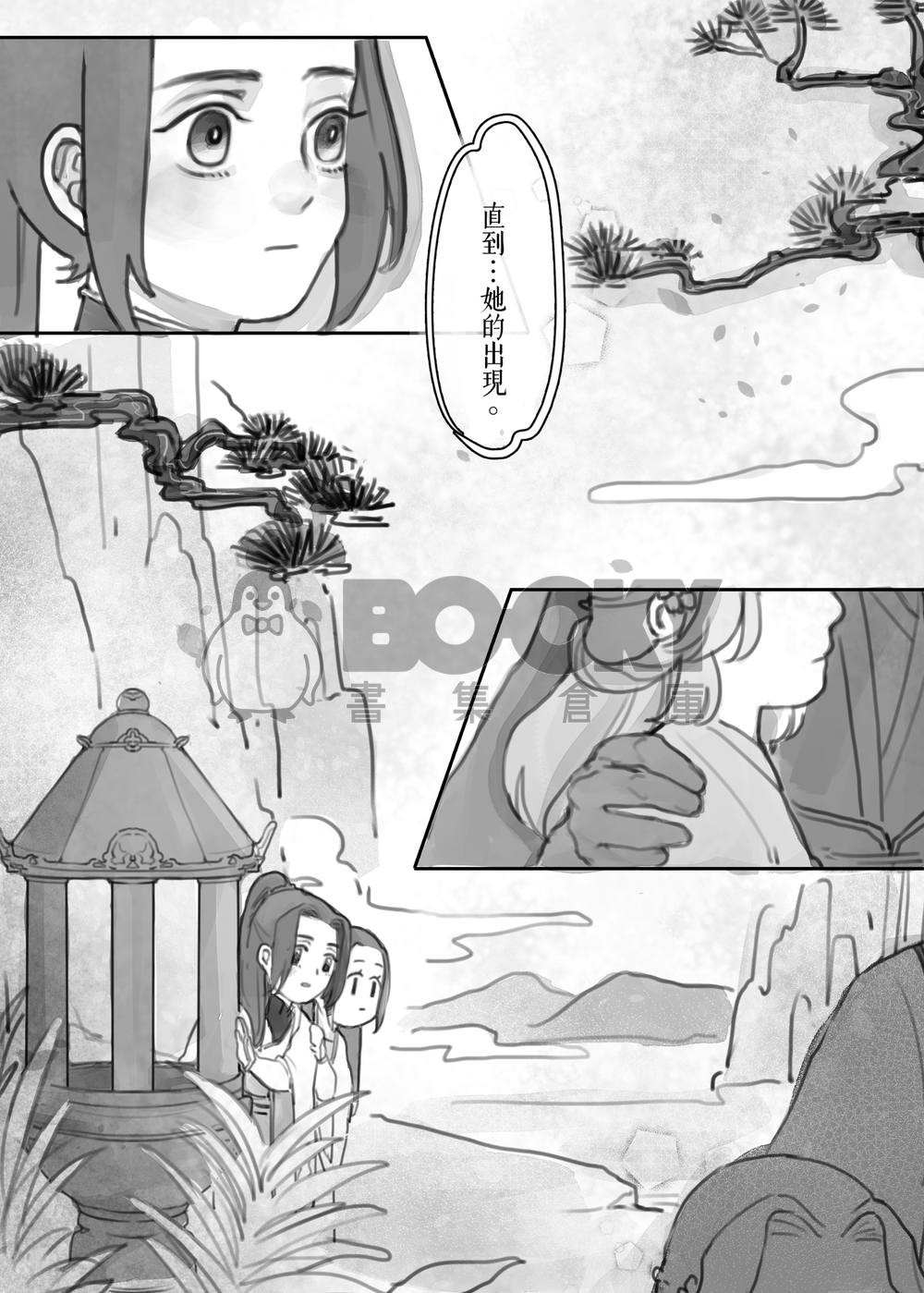 【逆水寒】葉問舟中心本《你知不知道我喜歡你》 試閱圖片