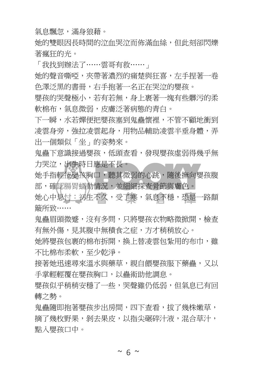 此恨無絕 試閱圖片
