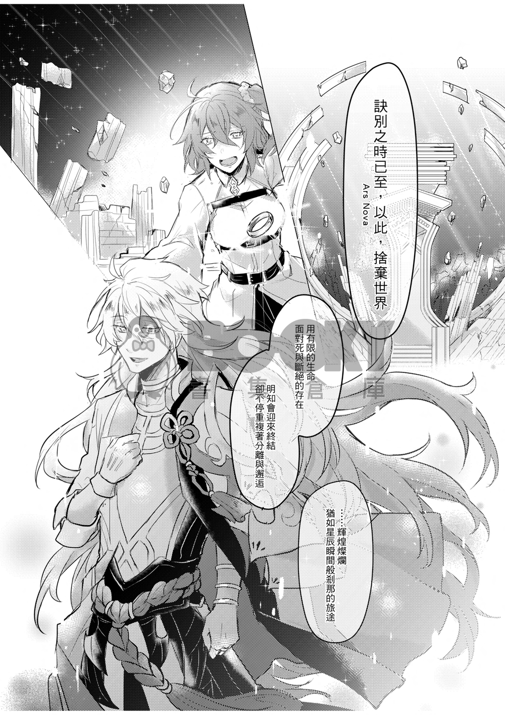 《Give you a miracle》FGO梅林羅曼 試閱圖片