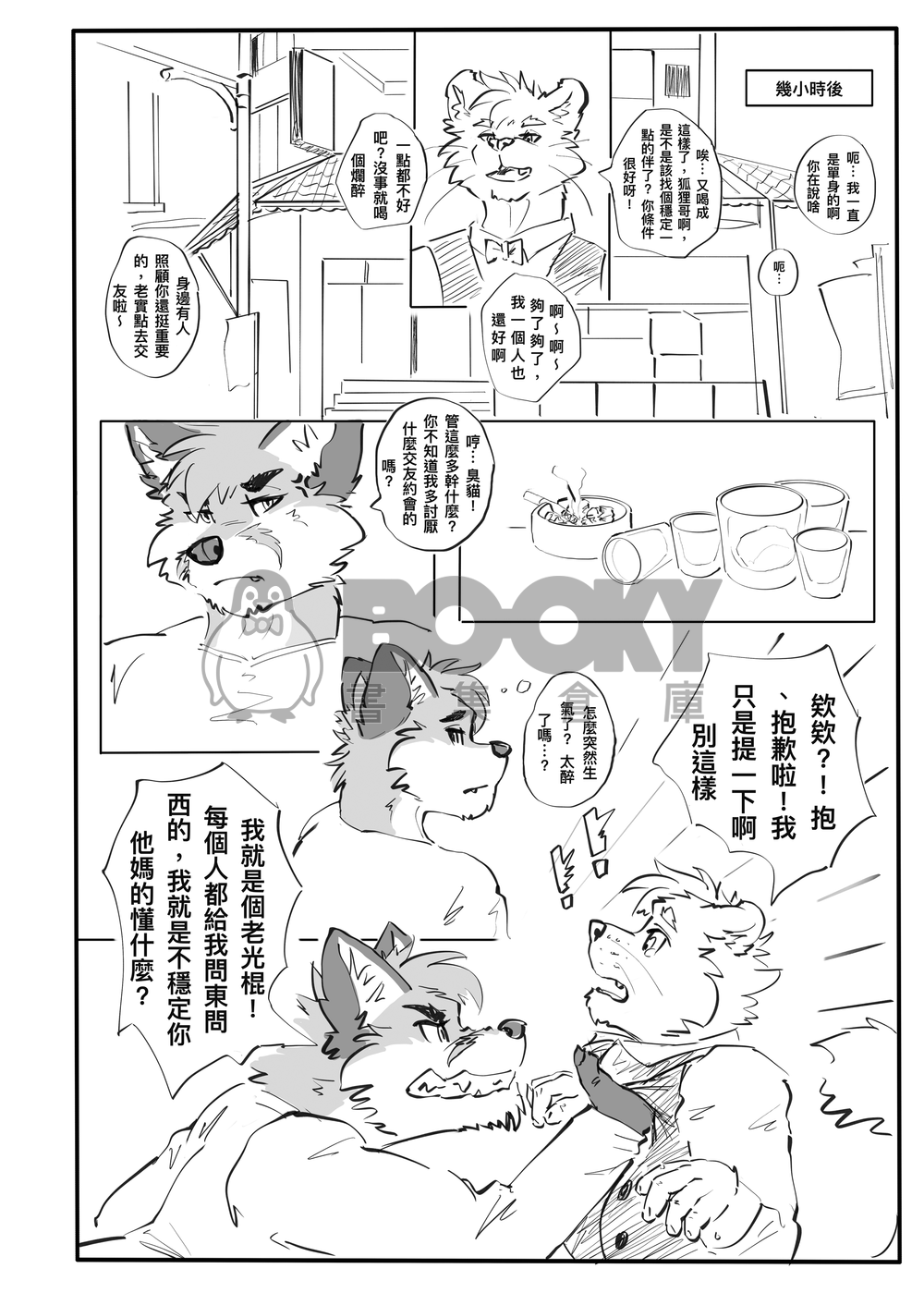 叔叔與我2 試閱圖片