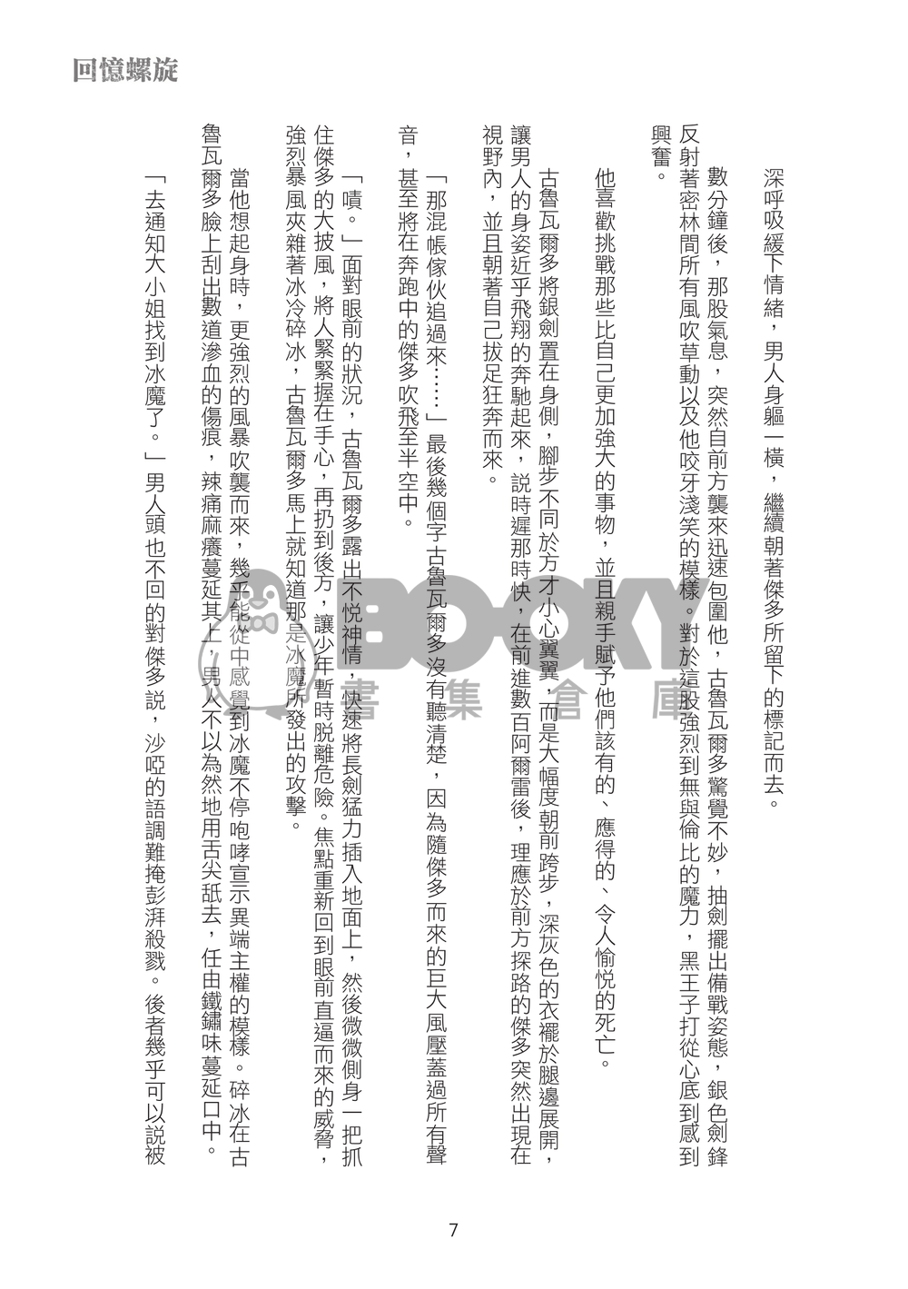 回憶螺旋 試閱圖片