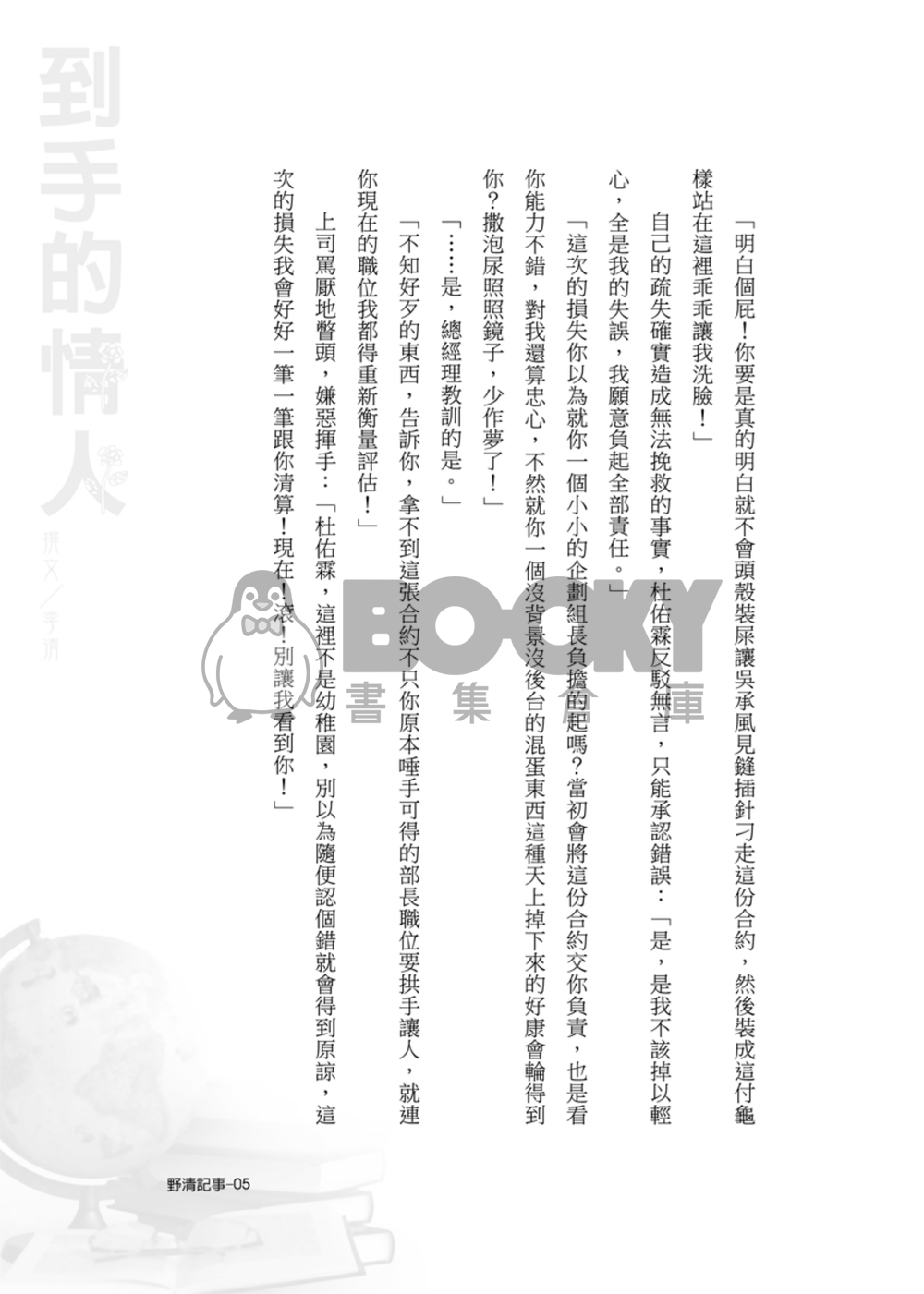 [野清記事]到手的情人‧原創BL小說 試閱圖片