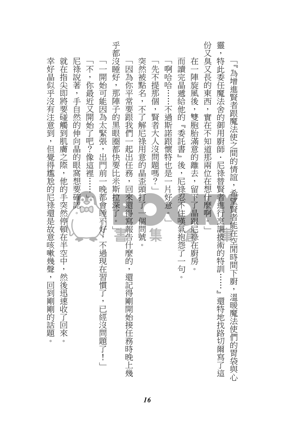【まほやく】星空下，金色麥田搖曳。 試閱圖片