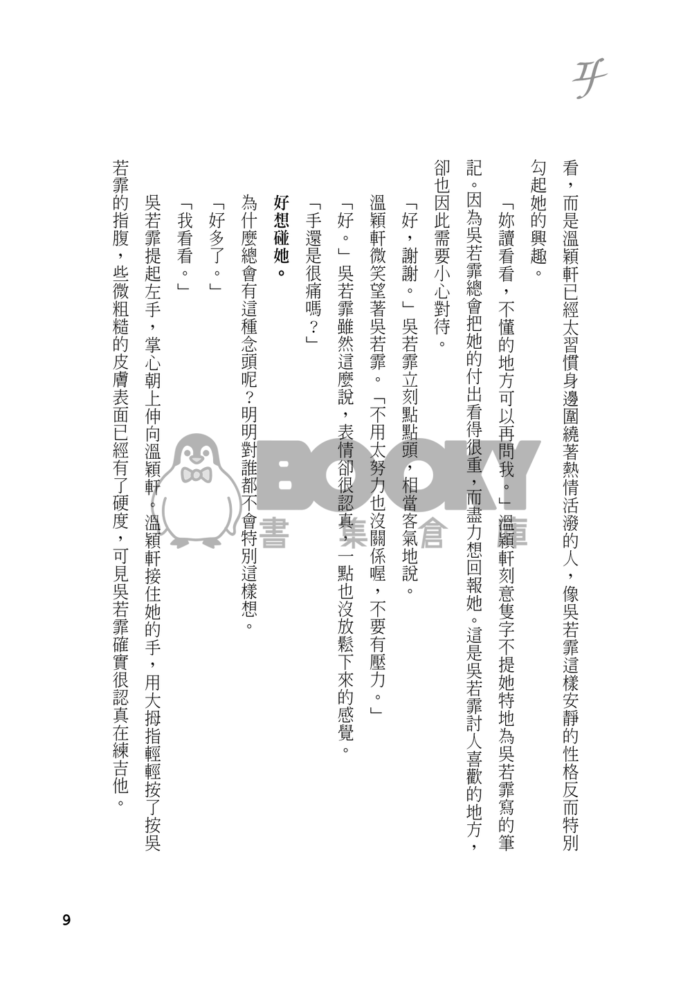 【原創百合｜R18】If （本書為The Winner Takes It All 的AU線） 試閱圖片