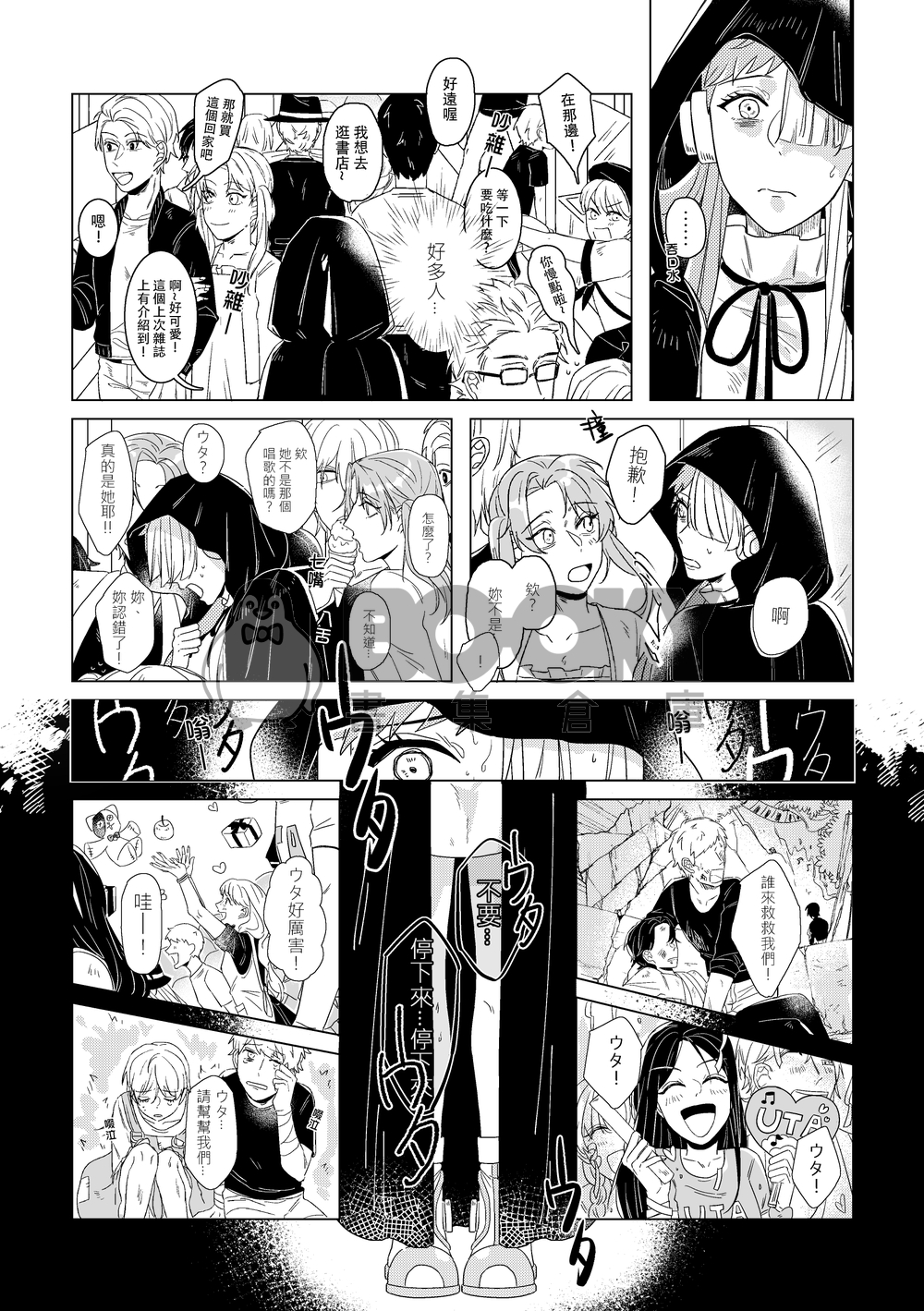 <UTA中心本> 逃離孤獨 試閱圖片