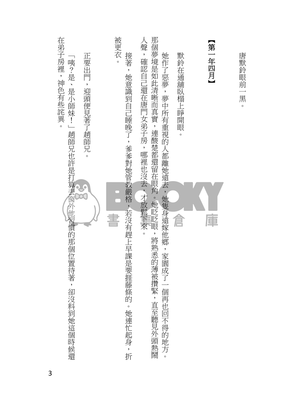 鈴俠傳 試閱圖片