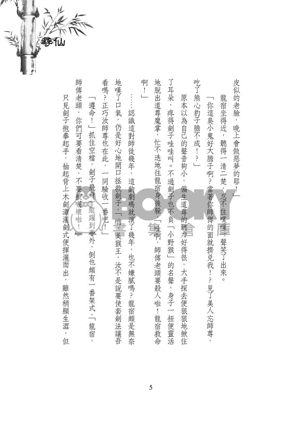 尋仙 試閱圖片